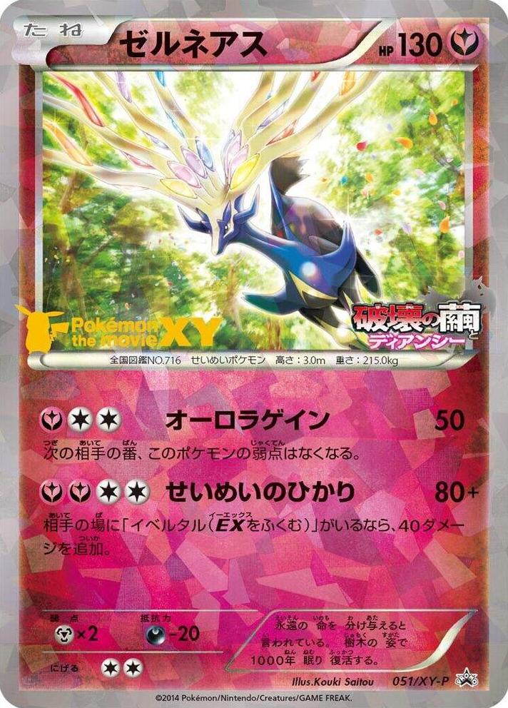 Japanese Promo Xerneas [Movie-Commemoration] Pokémon card
